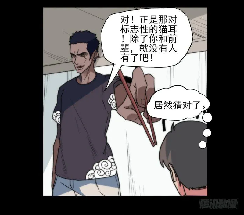 终于找到你了！你这个恶魔！ 第4页
