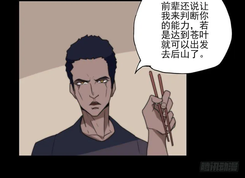 终于找到你了！你这个恶魔！ 第7页