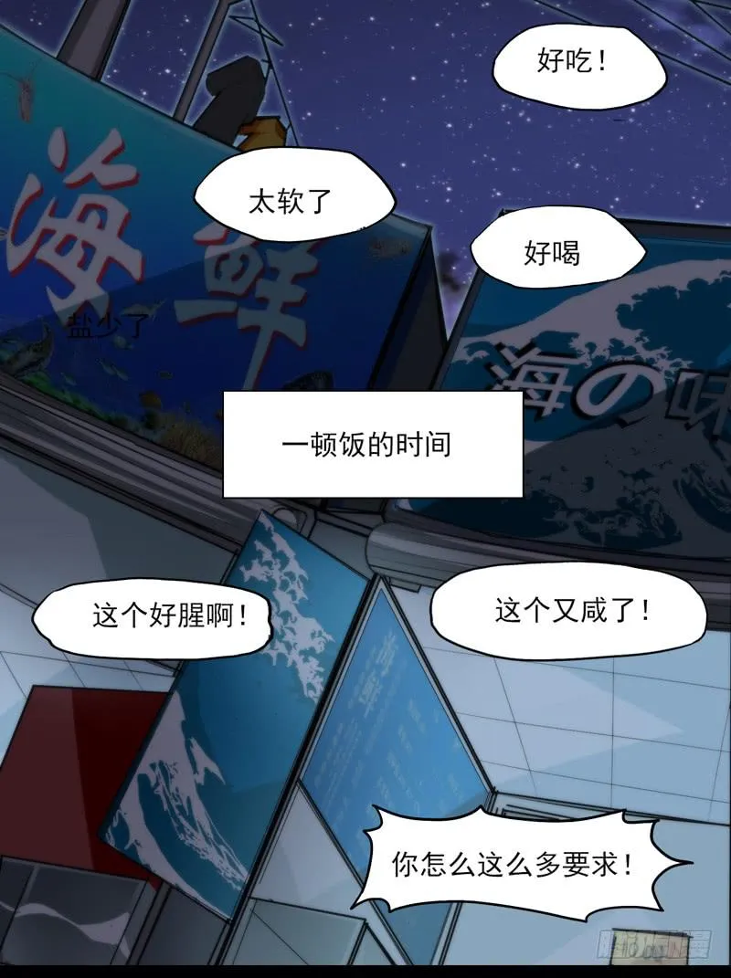 终于找到你了！你这个恶魔！ 第9页