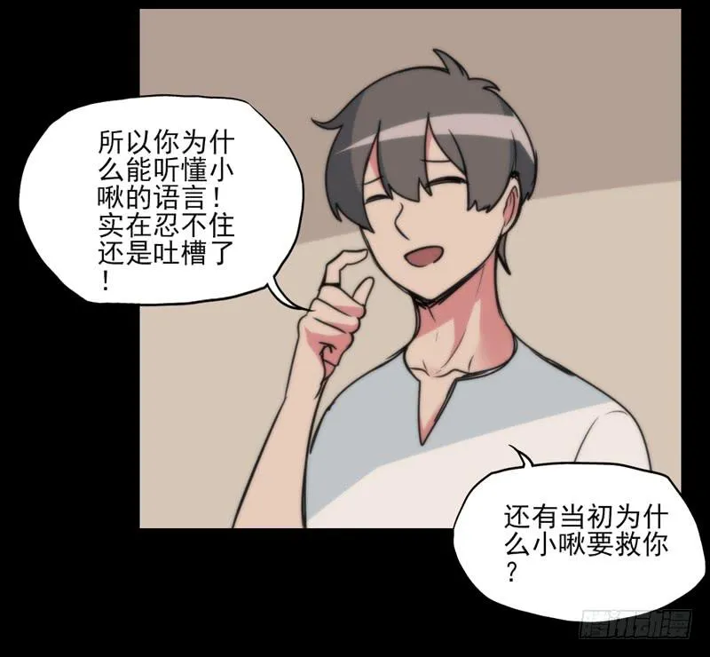 终于找到你了！你这个恶魔！ 第12页
