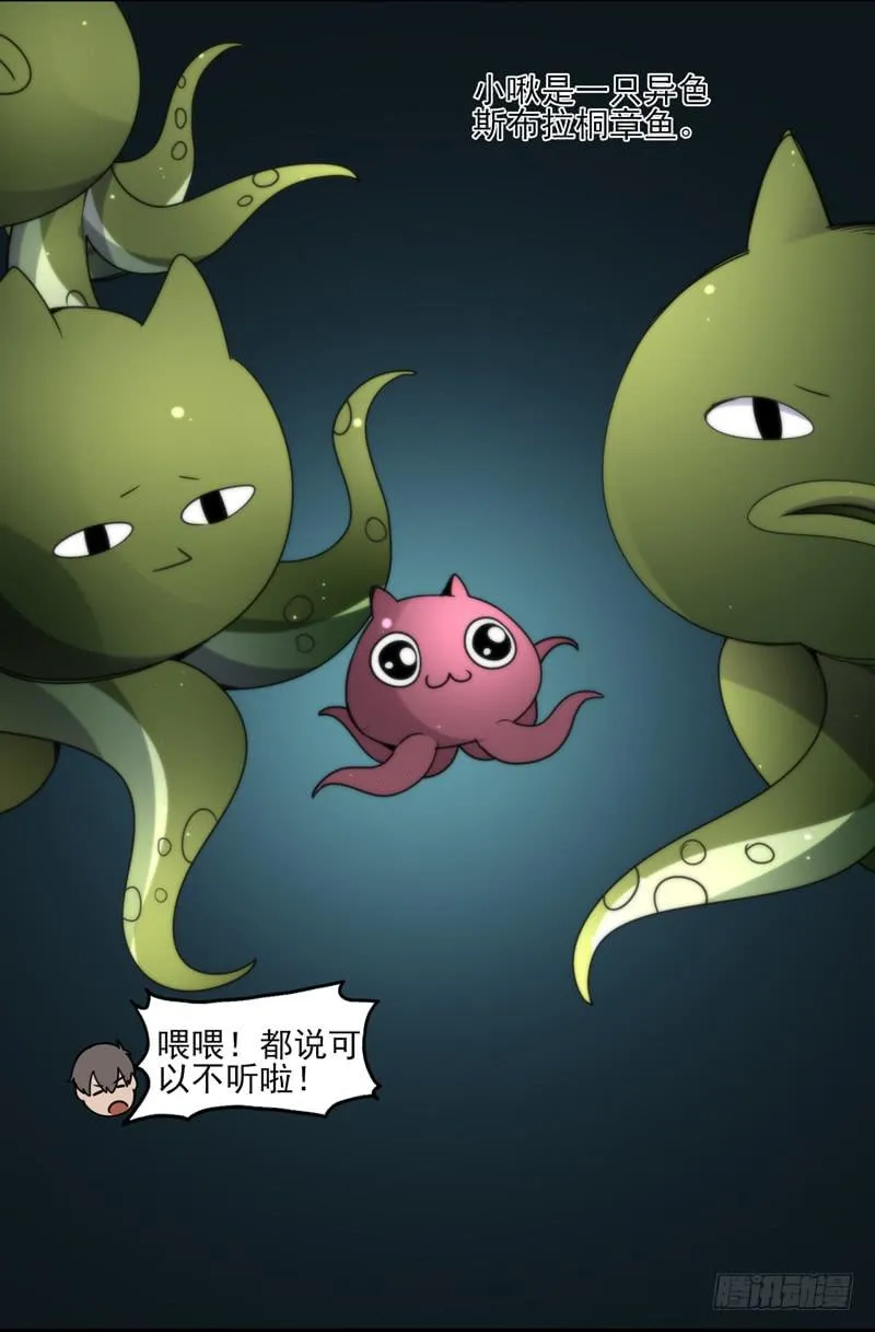 终于找到你了！你这个恶魔！ 第14页