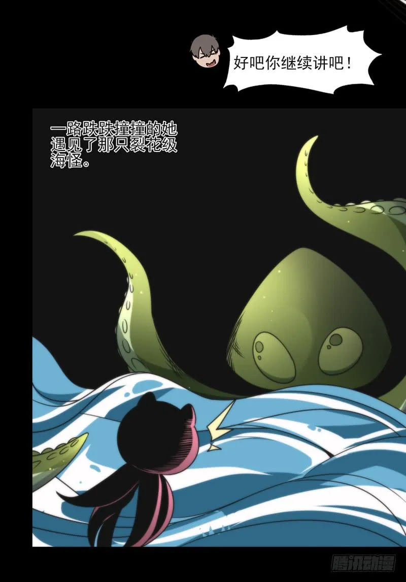 终于找到你了！你这个恶魔！ 第17页