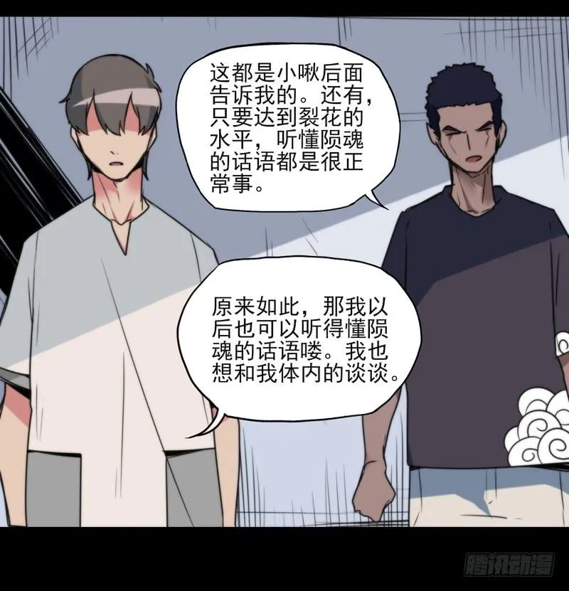终于找到你了！你这个恶魔！ 第27页