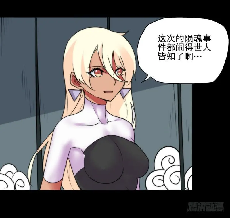 终于找到你了！你这个恶魔！ 第31页
