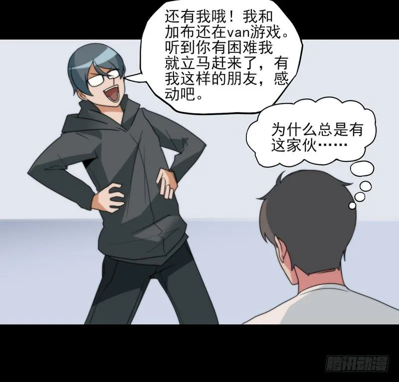 终于找到你了！你这个恶魔！ 第38页