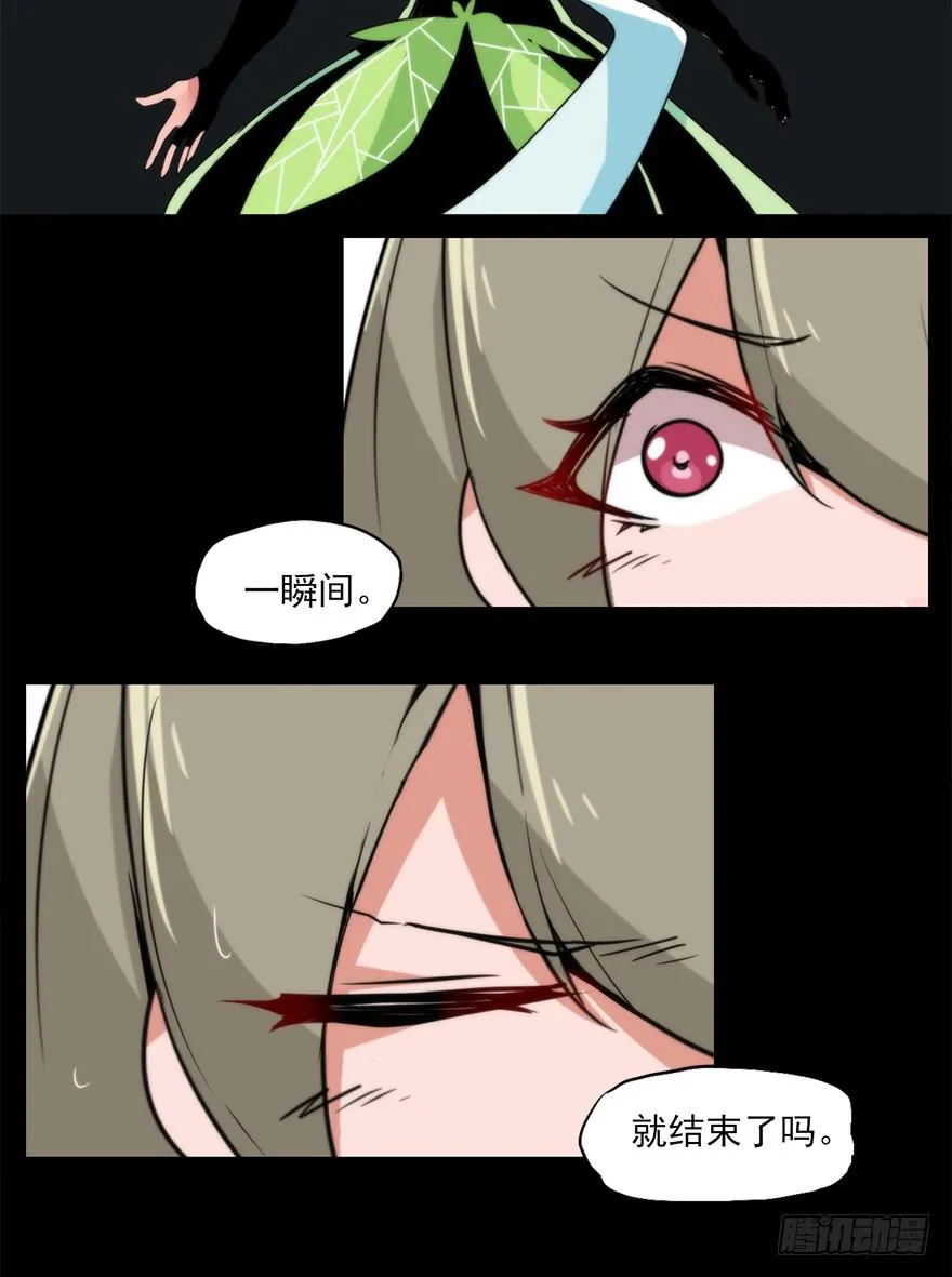 加布的阴影！悲剧的情侣！ 第8页