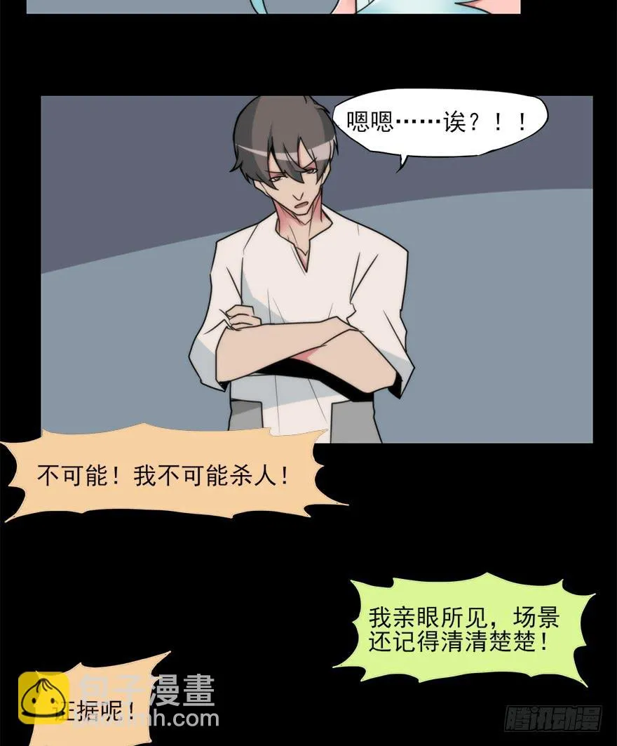 加布的阴影！悲剧的情侣！ 第13页