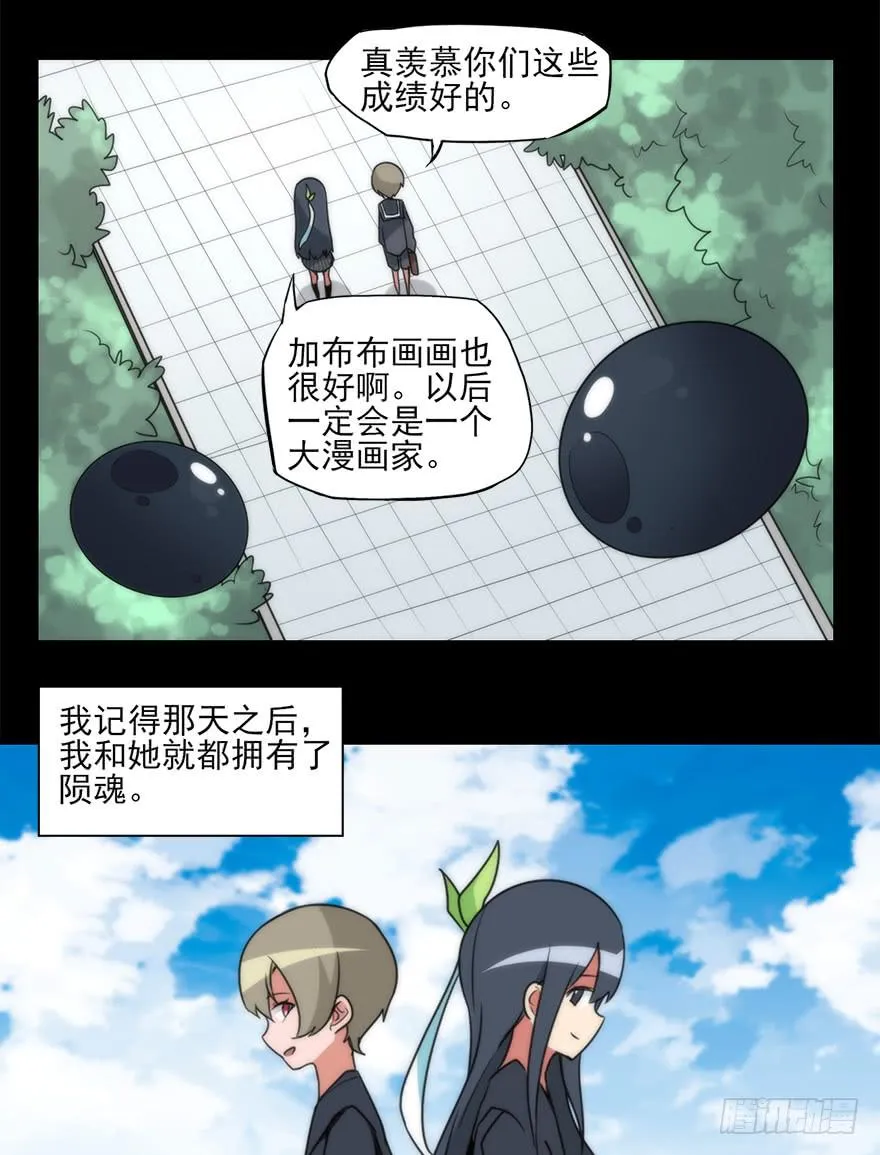 加布的阴影！悲剧的情侣！ 第25页