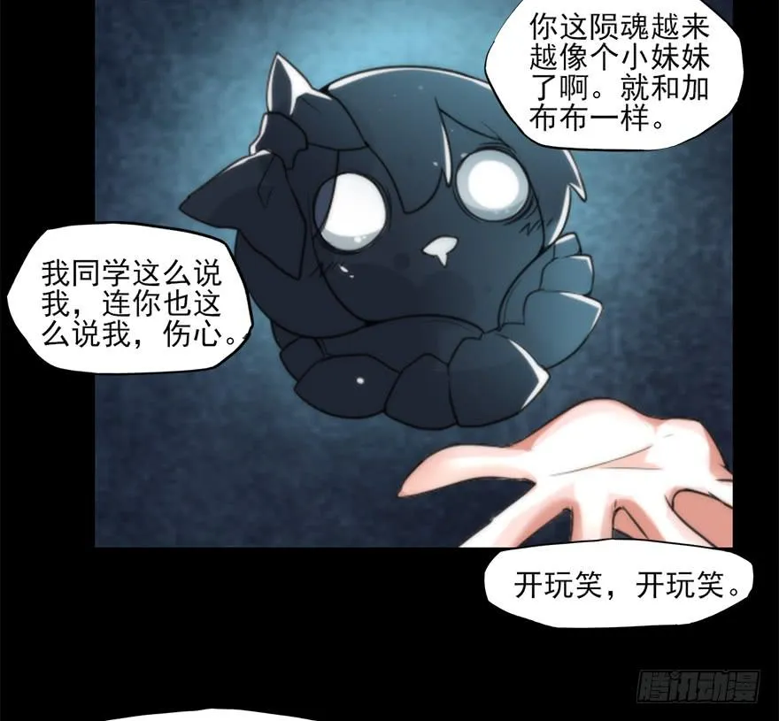 加布的阴影！悲剧的情侣！ 第27页