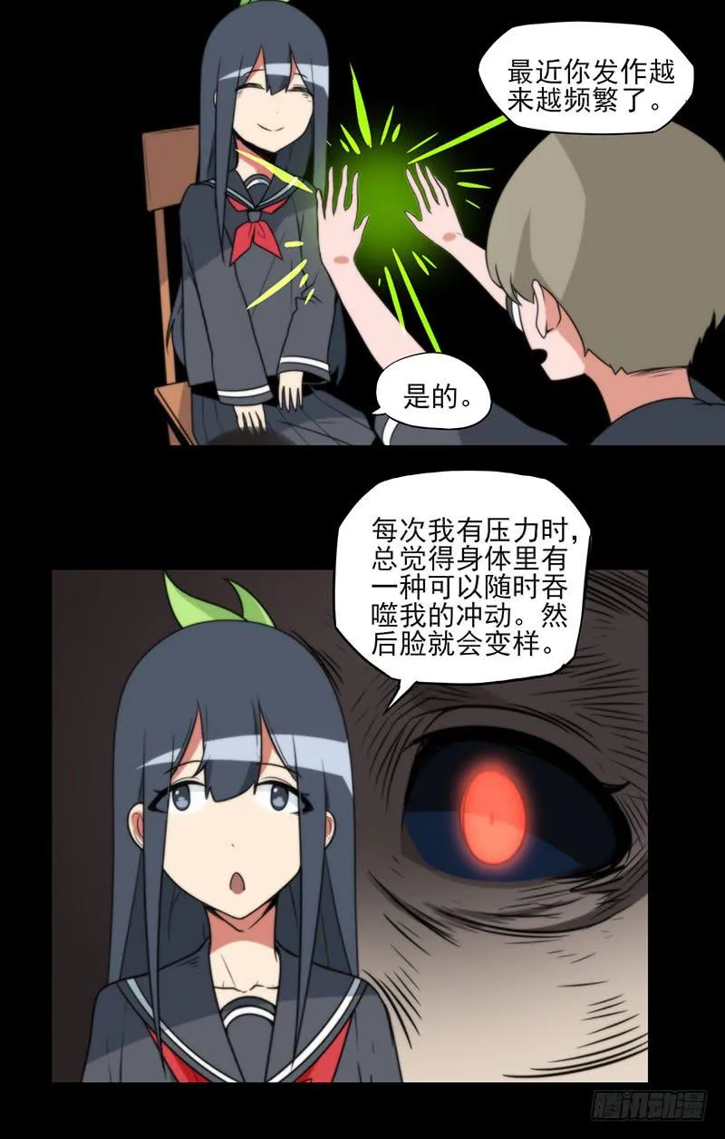 家庭暴力！小莲暴走的边缘！ 第10页