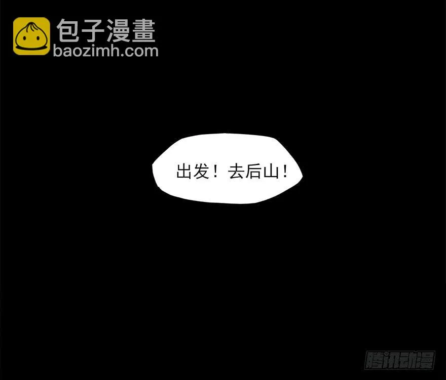 全员出动，向山进发 第30页
