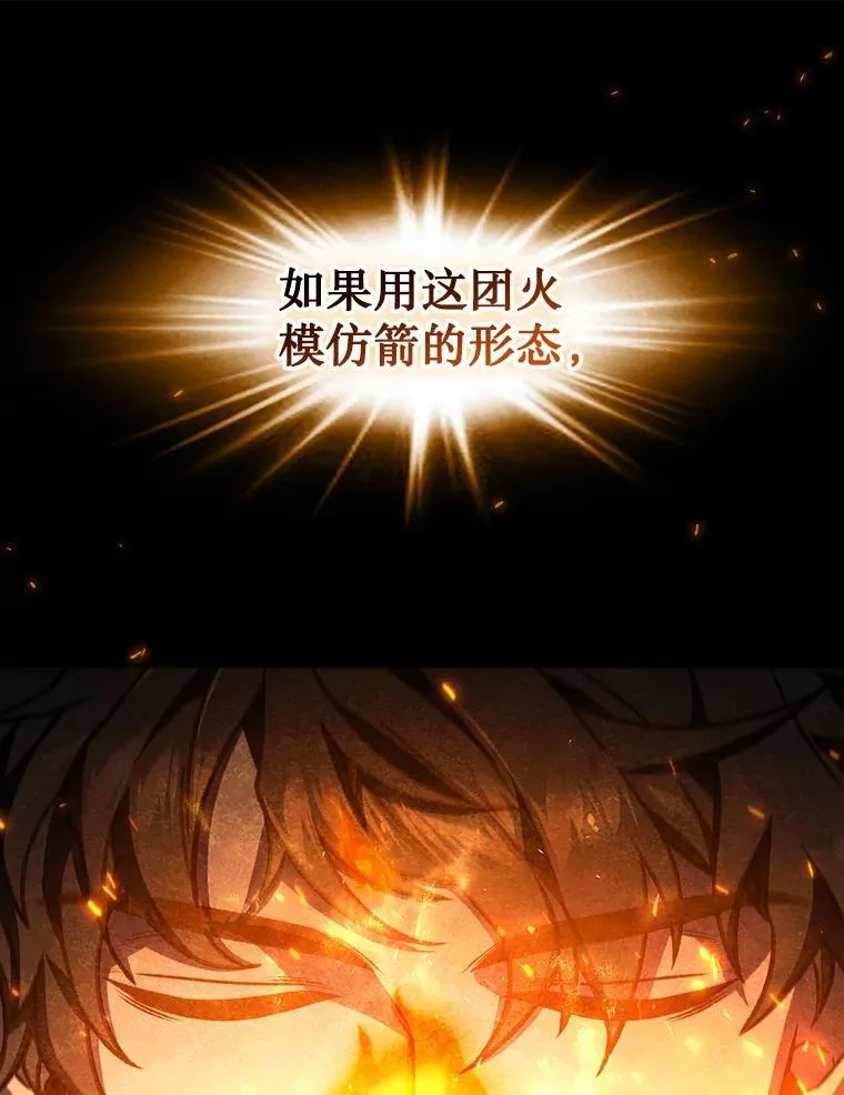 5.炎塔塔主 第25页