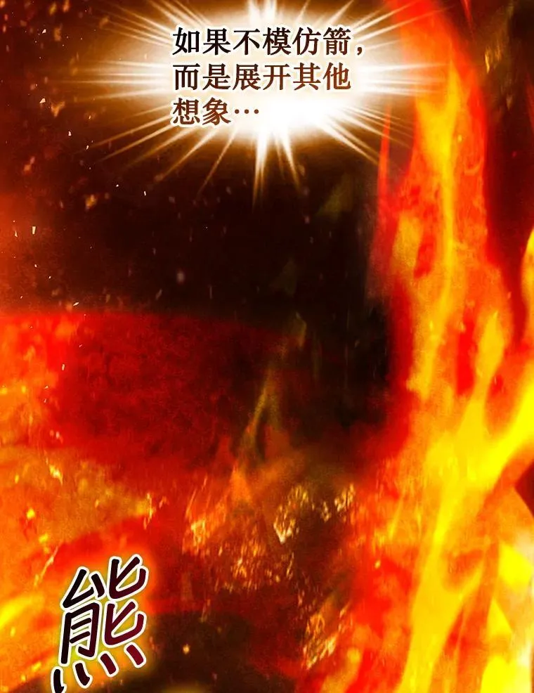 5.炎塔塔主 第28页