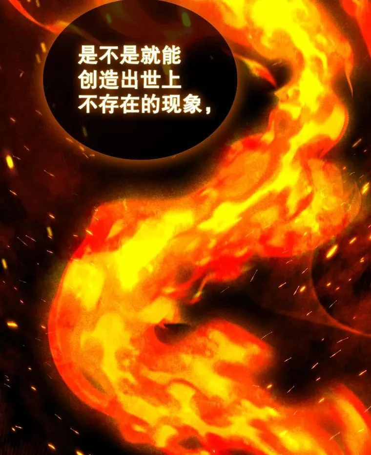 5.炎塔塔主 第38页