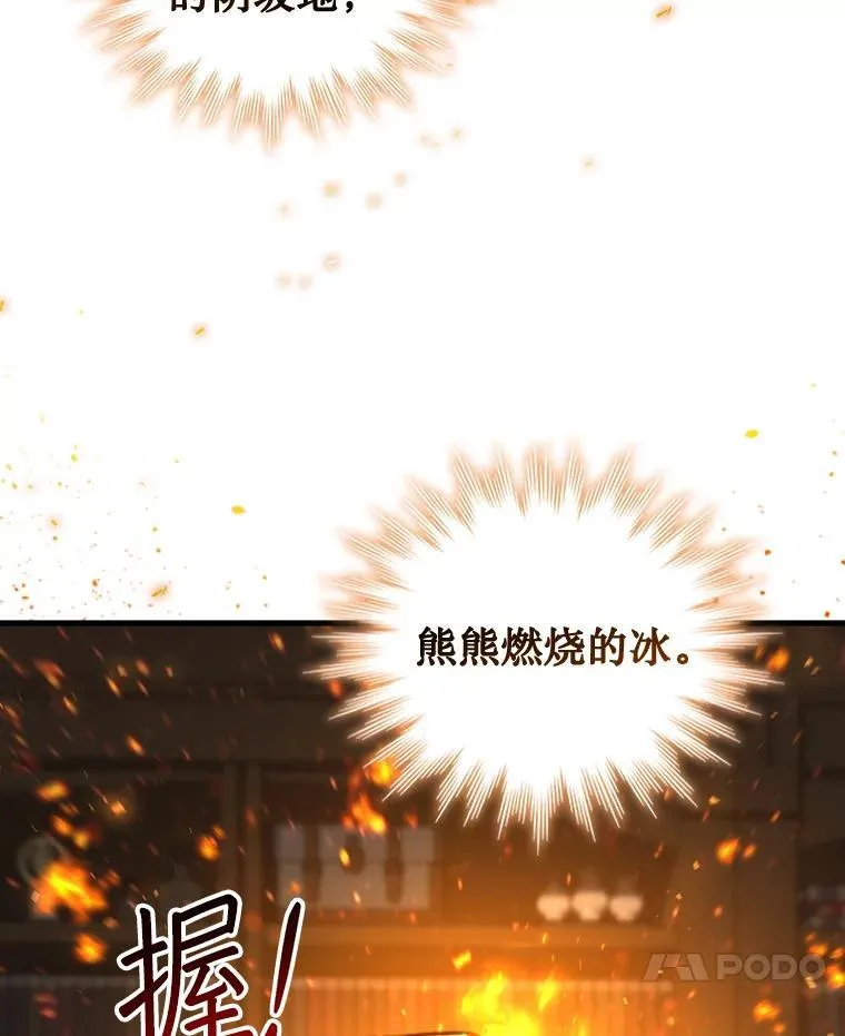 5.炎塔塔主 第44页