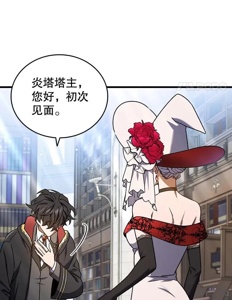 5.炎塔塔主 第79页