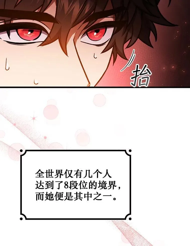 5.炎塔塔主 第81页