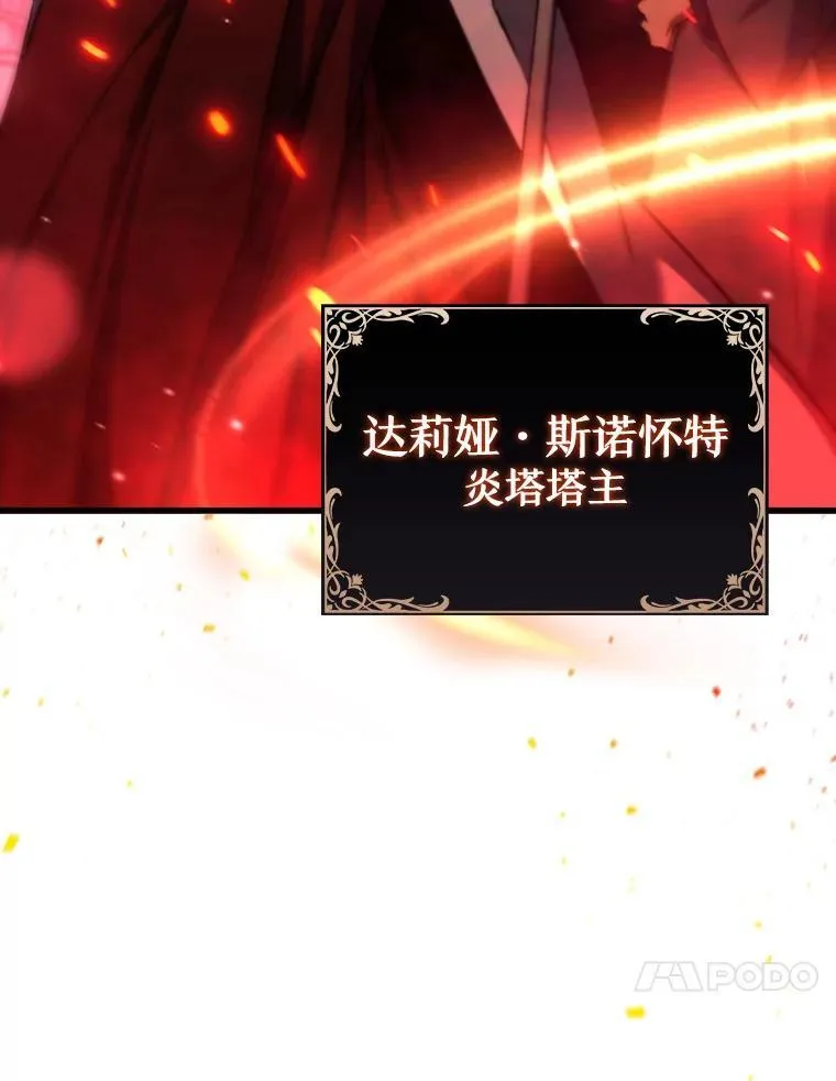 5.炎塔塔主 第85页
