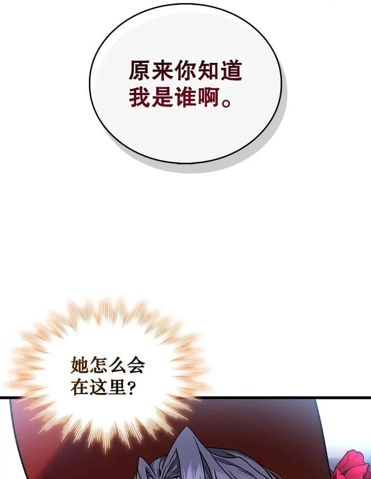 5.炎塔塔主 第86页