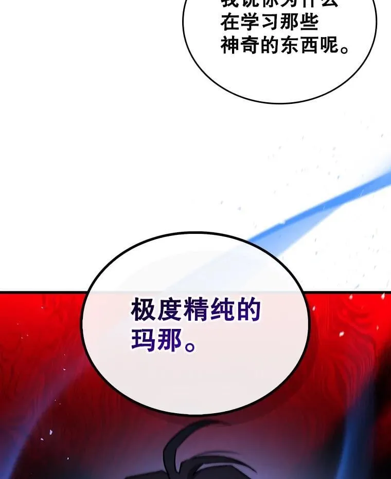 5.炎塔塔主 第97页