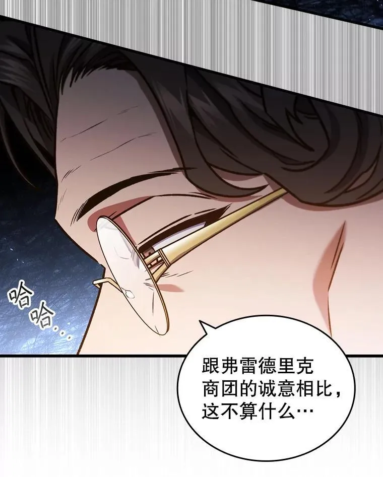 5.炎塔塔主 第145页