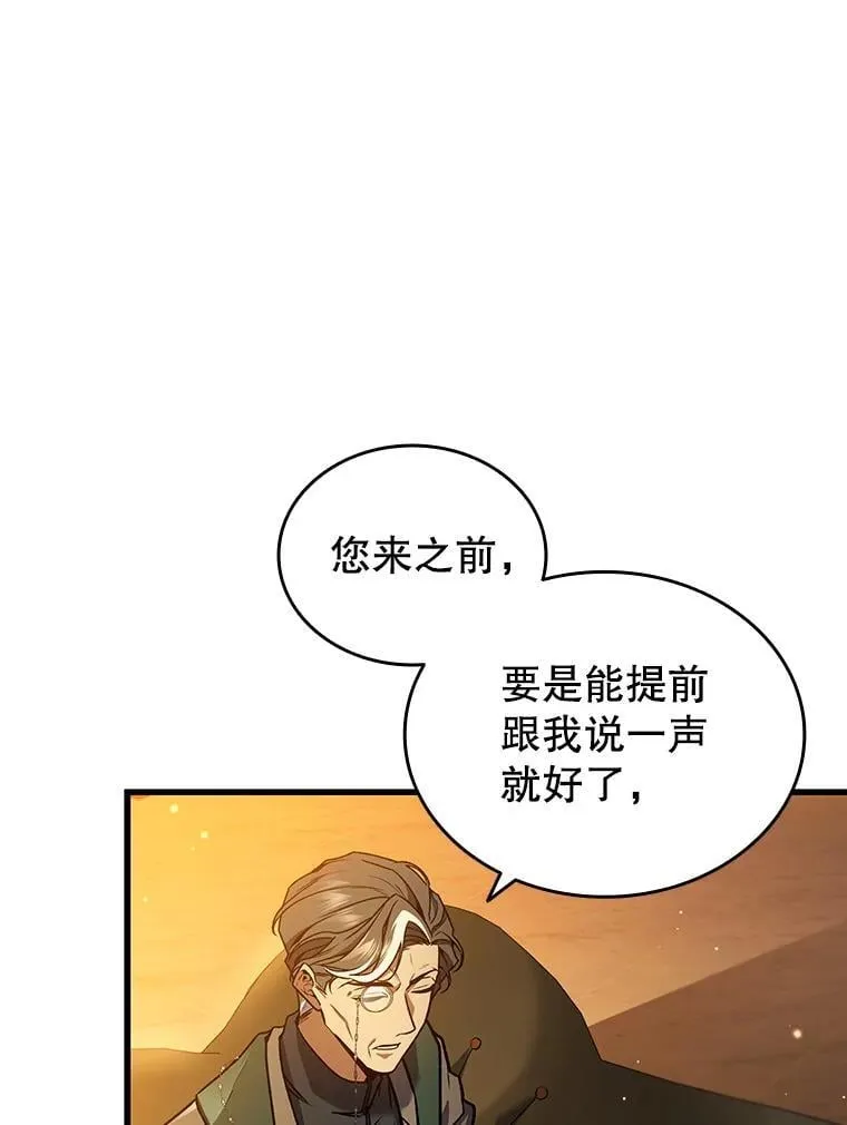 5.炎塔塔主 第154页