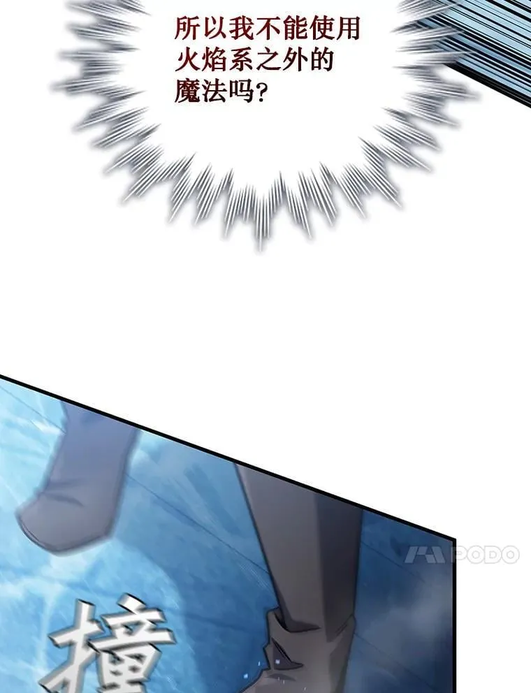 9.火之试炼 第109页