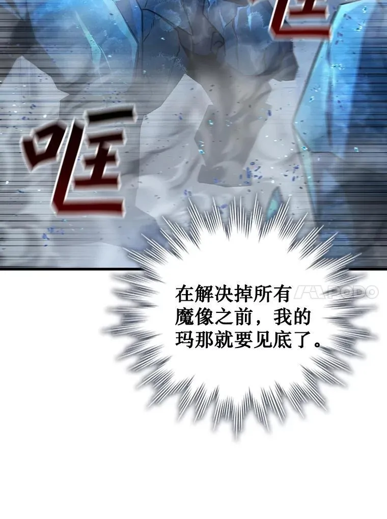 10.冰魔像 第14页