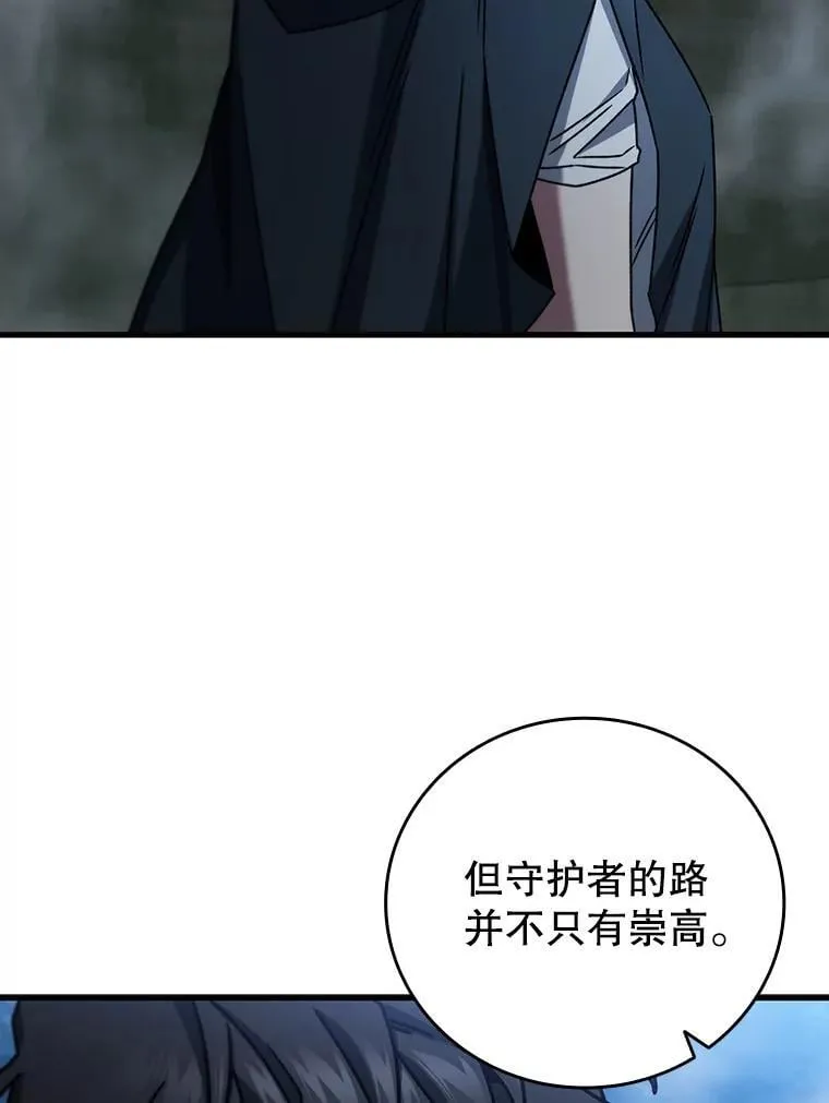 11.守护者的宿命 第111页