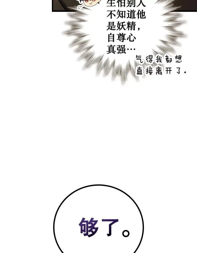 12.精灵的味道 第110页