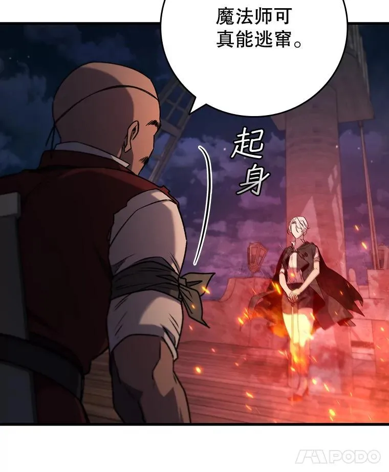 14.打败骑士 第8页