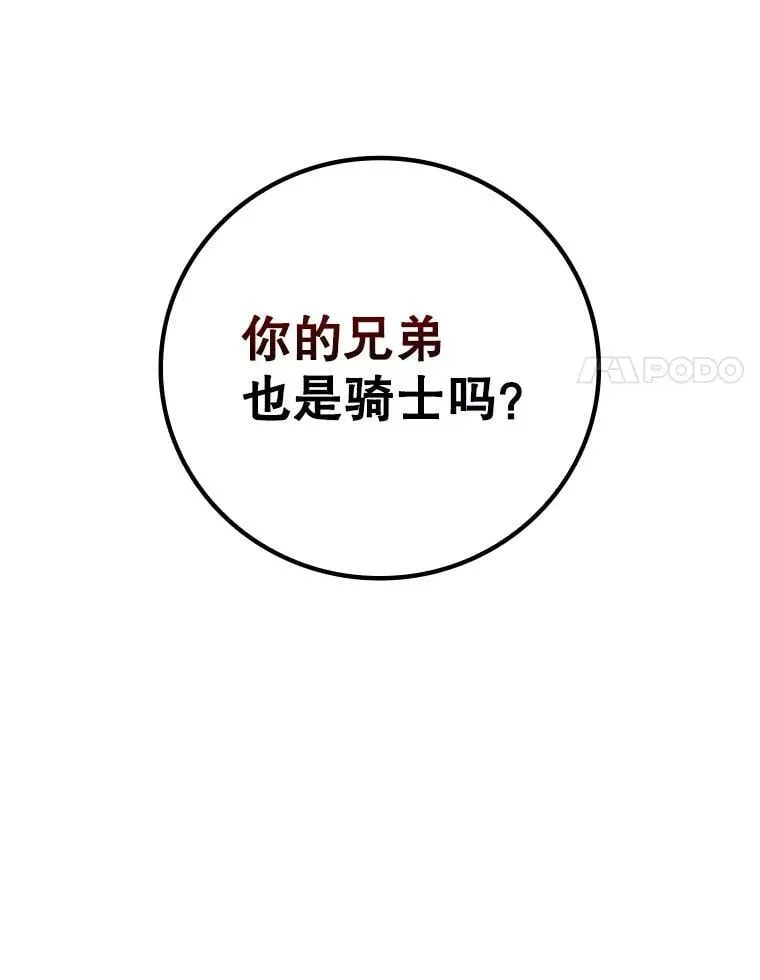 14.打败骑士 第11页