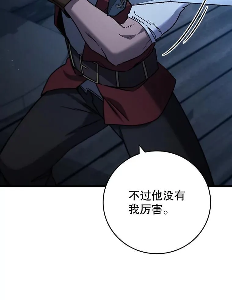 14.打败骑士 第13页
