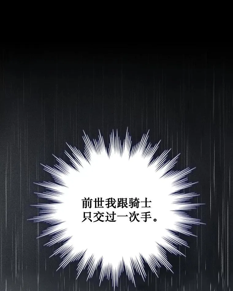 14.打败骑士 第70页