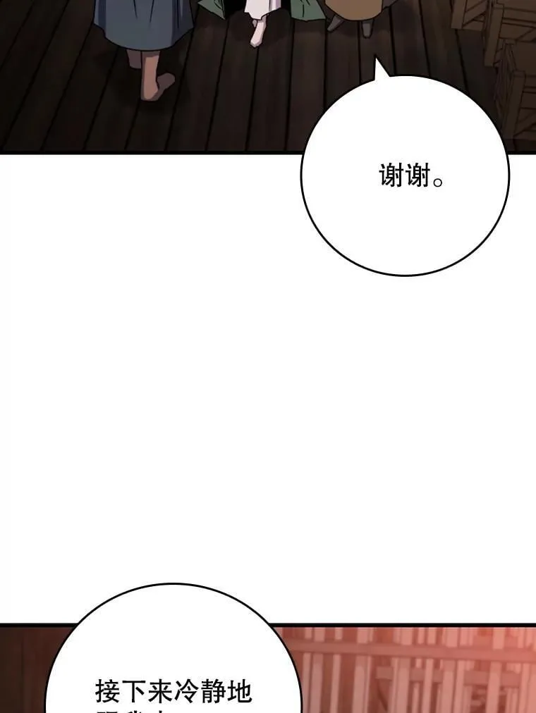 14.打败骑士 第111页