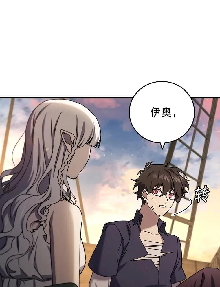 15.龙族混血 第103页