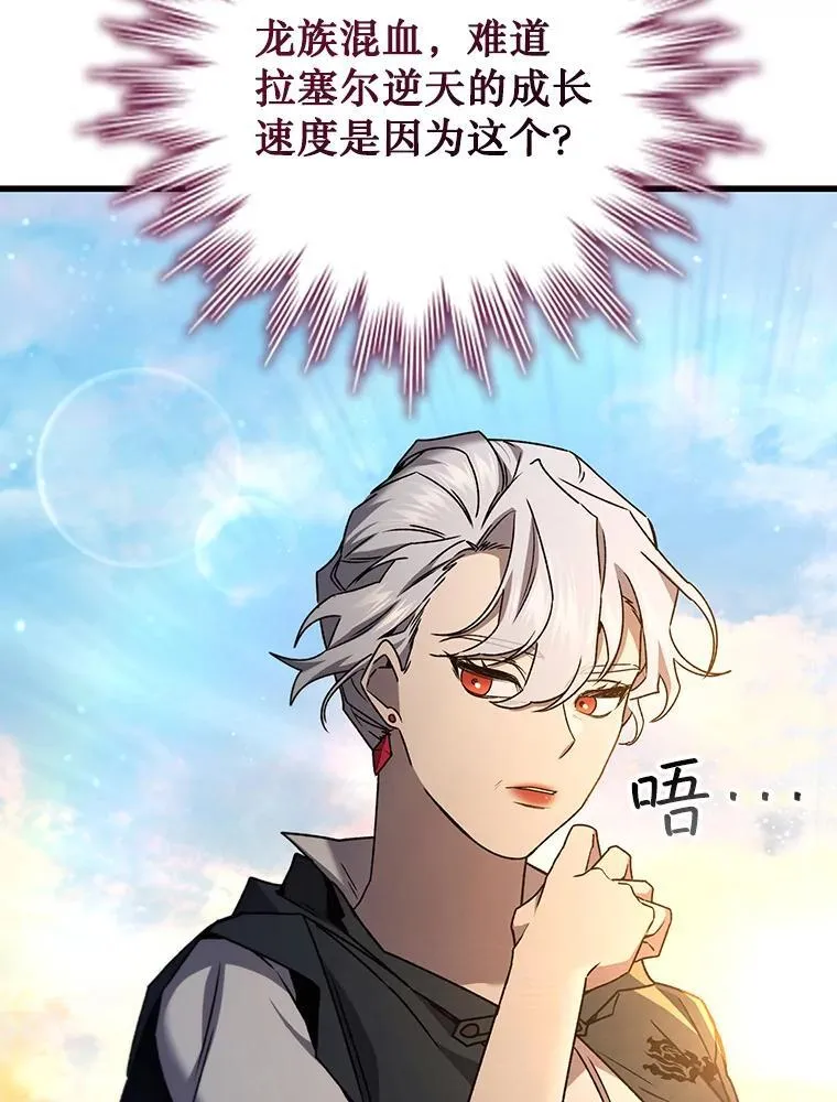15.龙族混血 第121页