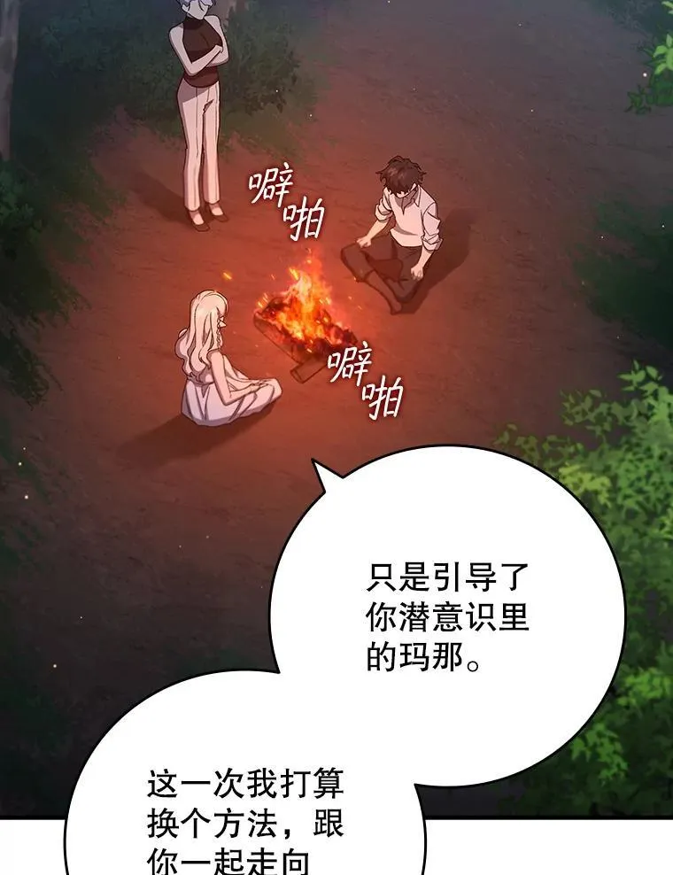 18.不是孤身一人 第112页