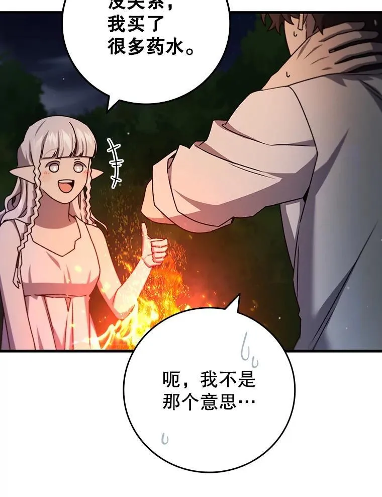 18.不是孤身一人 第115页
