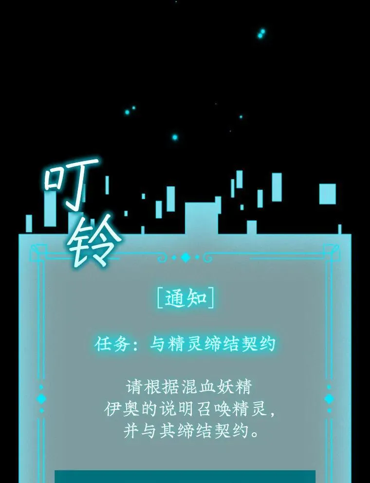 19.与精灵缔结契约 第20页