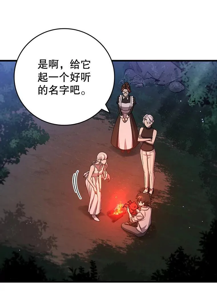 19.与精灵缔结契约 第77页
