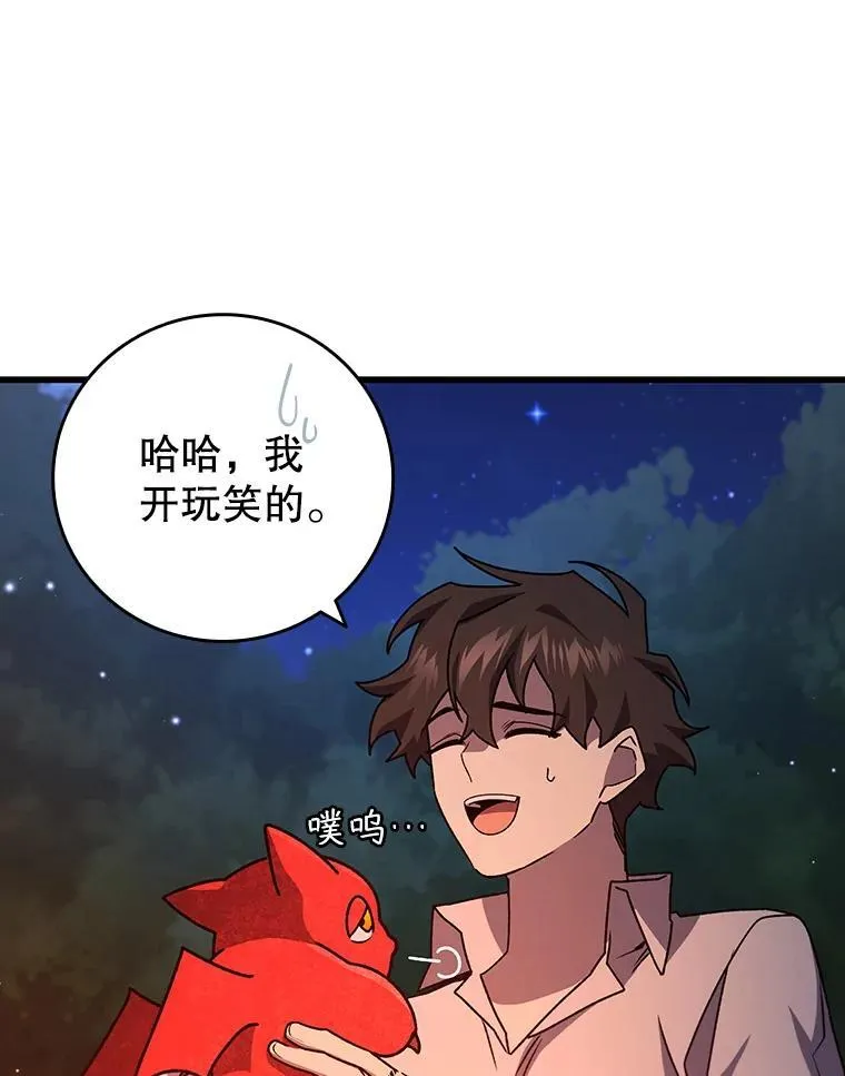19.与精灵缔结契约 第81页