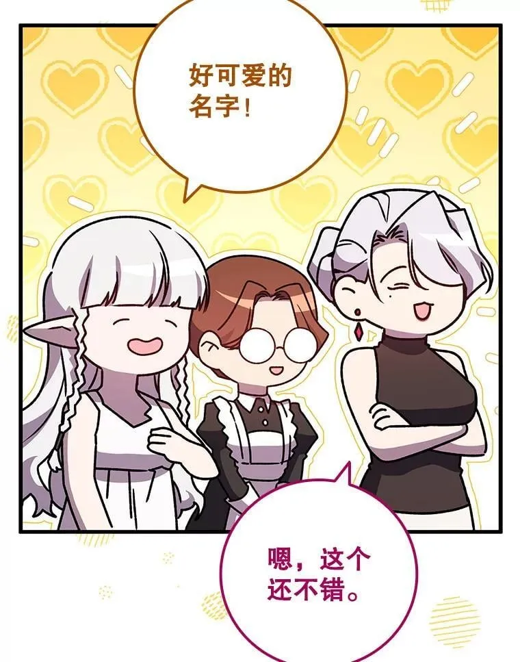19.与精灵缔结契约 第86页