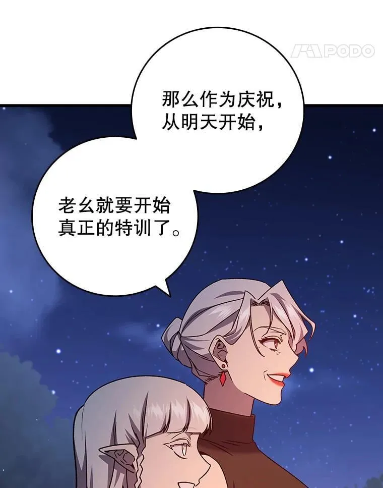 19.与精灵缔结契约 第89页