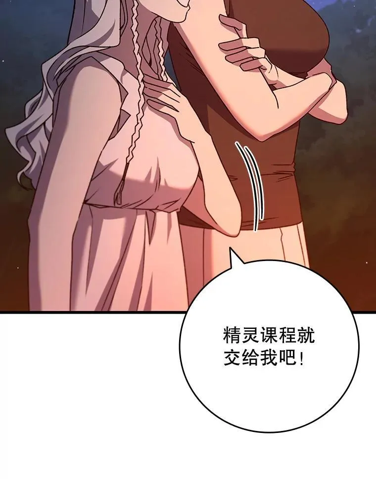 19.与精灵缔结契约 第90页