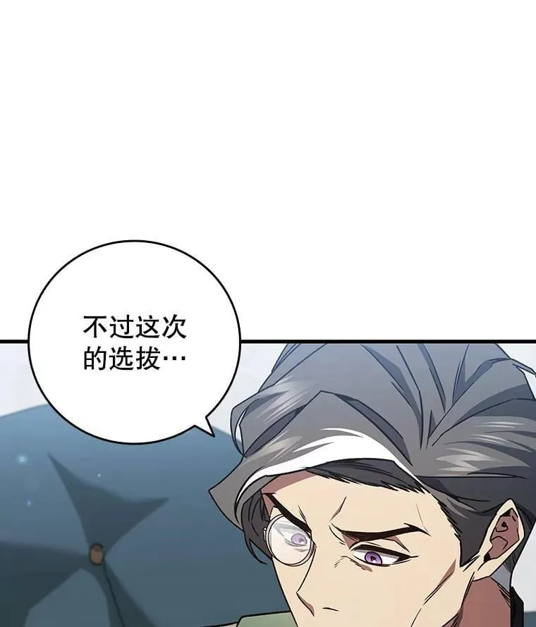 20.塔之选拔 第26页