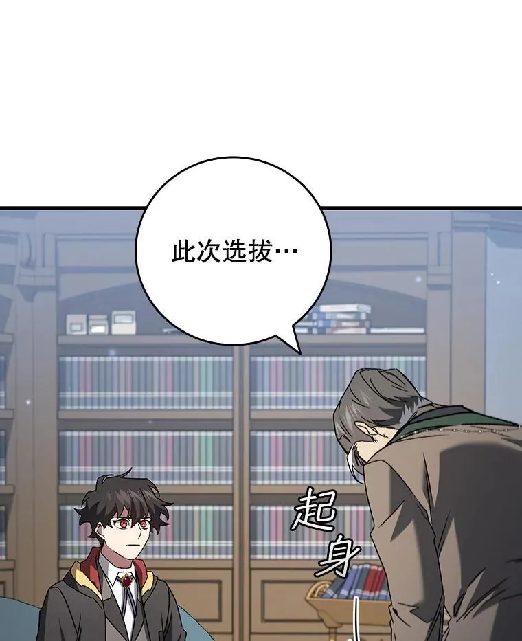 20.塔之选拔 第36页