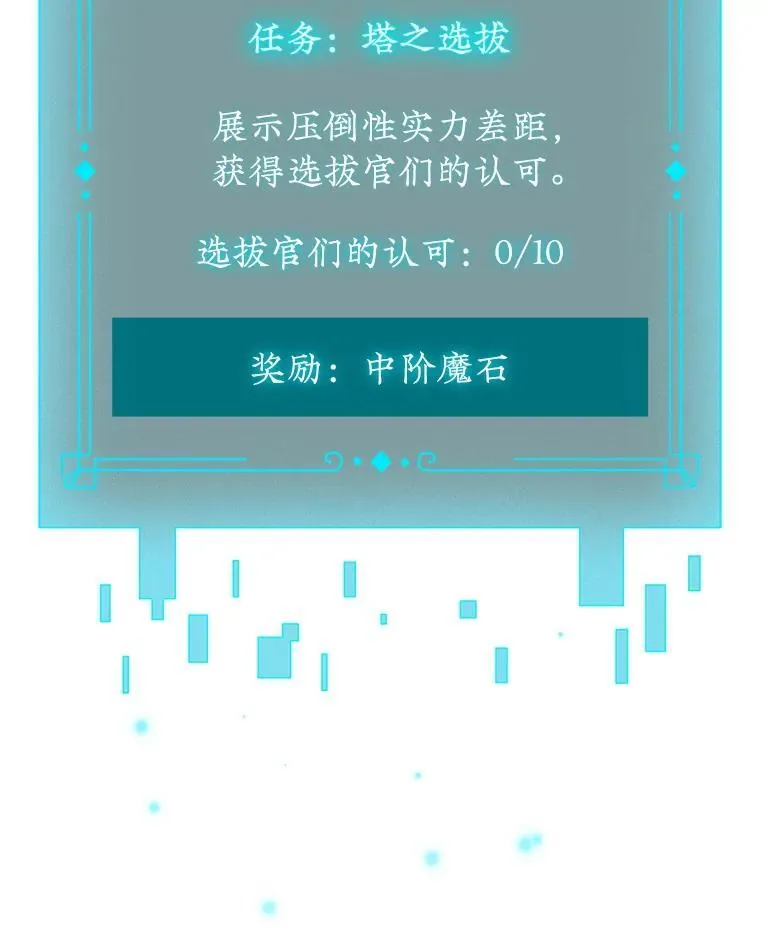 20.塔之选拔 第43页