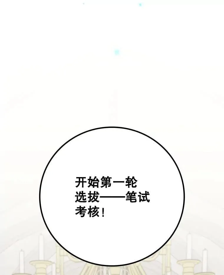20.塔之选拔 第44页