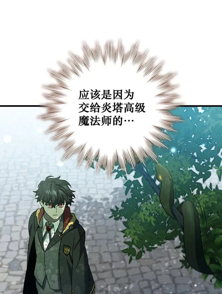 20.塔之选拔 第60页